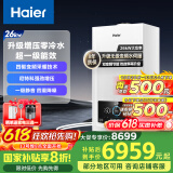 海尔（Haier）超一级能效低噪无级双变频水伺服零冷水平衡式燃气壁挂炉天然气锅炉省气 LL1PBD26-JN7PLUSNRPCU1