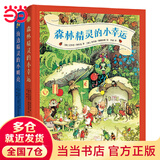 海边精灵的小明亮+森林精灵的小幸运（共两册）（去森林去海边为你采集，白昼的富足与夜的光辉，收藏四季好运，爱给人安全感，梦是心的守夜人，值得收藏一生的佳作）