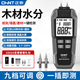 正泰（CHNT）水分仪水分测定仪湿度检测仪含水率木材水分测试仪高精度