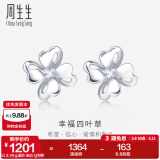 周生生母亲节礼物 Pt950铂金通花四叶草白金铂金耳钉耳饰83980E计价 2.73克(含工费240元)