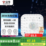 公牛（BULL）LED灯贴磁吸安装高亮灯珠替换灯盘光源 36W方形6500K