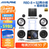 阿尔派汽车音响改装DSP功放有源低音炮一体6.5寸车载扬声器同轴高音喇叭 6/8扬声器+8路DSP+箱体低音