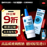 海露玻璃酸钠滴眼液 人工泪液不含防腐剂 眼药水疲劳眼干眼涩视力模糊 德国原装进口 美瞳直接滴10ml原研进口