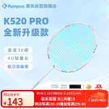 薰风（KUMPOO）羽毛球拍熏风k520pro全碳素超轻初学者单拍月白-冰蓝色羽线
