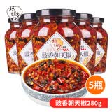 坛坛乡 拌饭剁辣椒 瓶装 豉香蒜香 朝天椒湖南特产 辣椒酱 下饭菜香辣酱 【5瓶】豉香朝天椒280g
