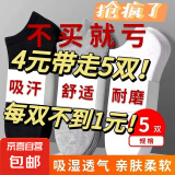 【京喜爆款】男士袜子女袜透气吸汗百搭黑白灰短筒袜中筒袜 【短筒】黑2白2灰1- 5双