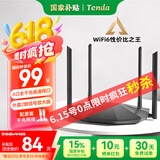 Tenda腾达 AX2 AX1500 WiFi6千兆无线路由器 5G双频 智能家用穿墙高速路由 IPv6 配千兆网线