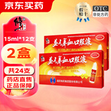 修正 益气养血口服液 15ml*12支/盒 益气养血用于气血不足所致的心悸气短面色不华体虚乏力 2盒装【约8天用量】