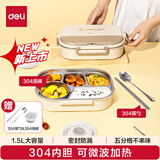得力（deli）饭盒304不锈钢餐盒小学生上班族微波炉带盖便当盒餐盘5分格1.5L