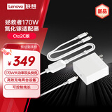 联想（Lenovo）拯救者170W氮化镓适配器 Cto2C版 能充两台设备 适用苹果Mac华为小米拯救者Thinkbook