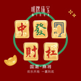 明牌珠宝生日礼物 足金5D硬金黄金中发白国潮麻将手串转运珠定价 白板AFP0725 约0.60-0.70克