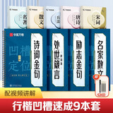 华夏万卷凹槽练字帖成人行楷速成硬笔字帖男女生反复自动褪色消失行书钢笔控笔训练古诗词常用字临摹书法9本