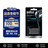 博朗（BRAUN）博朗7系 70S刀头网膜 电动剃须刀刀头网罩配件