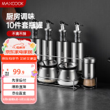 美厨（maxcook）玻璃油壶调料盒套装 油瓶盐罐调料架调料瓶调料罐 10件套MCCU0522