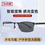 玉品堂老花镜男渐进多焦点智能变焦远近两用感光变色开车可带200度