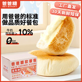爸爸糖豆乳餐包436g/盒(10袋)纳豆夹心软面包吐司点心早餐代餐源头直发