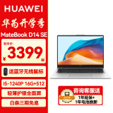 华为（HUAWEI）MateBook D14 2024款轻薄本 14英寸商务办公轻薄本学生手提笔记本电脑 23款SE银 i5-1240P 16G+512G 预装Win11+Office软件