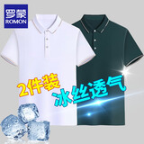 罗蒙【父亲节礼物】冰丝短袖t恤男夏季薄款男士透气polo翻领衫半袖 白色+墨绿 L (建议110-125斤)