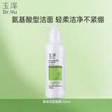玉泽（Dr.Yu）皮肤屏障调理洁面凝露150ml（氨基酸洗面奶男女温和不紧绷）