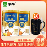 蒙牛多维高钙中老年奶粉 成年人牛奶粉 悠瑞金装 700g*2罐 【大日期】
