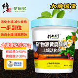 修正花乐多土壤活化剂（矿源黄腐酸钾）疏松改良土壤松土精黑水肥料