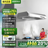 美珏好太太【国家补贴】超薄油烟机双电机抽油烟机家用超薄型710顶吸式小型公寓大吸力加厚不锈钢机身900mm 【710】标配款-四位按键款 全国联保-自行安装