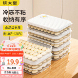 炊大皇 多功能饺子盒3层1盖加大收纳盒冰箱保鲜盒食品级冷冻水饺馄饨盒