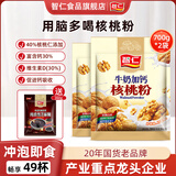 智仁牛奶加钙核桃粉700g冲调即食代餐粉营养早餐五谷杂粮粉独立小袋装 牛奶加钙700g*2+送芝麻糊360g