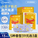超亚小王子联名蒸汽眼罩遮光睡眠舒缓疲劳眼干涩润目熏蒸热敷贴护眼膜 用眼过度+洋甘菊香【10片*1盒】