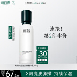 相宜本草红景天莹透幼白精华乳120g（祛斑美白）