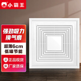 小霸王超薄6cm集成吊顶强力换气扇排风扇吸顶式排气扇抽风机300x300 超薄6cm-塑封防水电机-回型白
