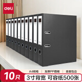 得力(deli) 10只装3寸加厚型欧式快劳夹打孔文件夹A4带孔档案夹活页夹底稿夹黑色 PE701-J10