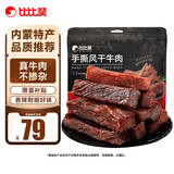 比比赞（BIBIZAN）手撕风干牛肉干香辣味400g散称量贩装内蒙特产休闲零食肉干肉脯