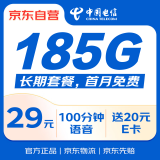 中国电信流量卡电话卡【185G流量+长期套餐】手机卡全国通用上网卡29元月租不变星卡