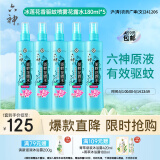 六神花露水防蚊喷雾 蚊怕水 驱蚊液舒缓清新空气 冰莲香180ml*5