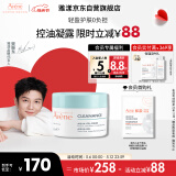 雅漾（Avene）【樊振东同款】控油净肤保湿凝露50ml 敏肌保湿细毛孔乳效期26.11