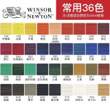 温莎牛顿油画颜料画家专用油画颜料55色初学者大容量油彩颜料管支单支-1 常用36色 45ml