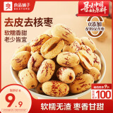 良品铺子 去皮去核红枣新疆灰枣无核免洗剥皮脱皮枣煲汤零食138g