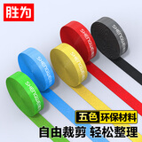 胜为电脑理线器1米*5卷魔术贴桌面数据线收纳固定整理免打孔网线电源扎带自粘式1.6CM宽 五色CMP1610C