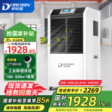 多乐信（DOROSIN）工业除湿机/抽湿机138升/日商用大功率抽湿机家用地下室仓库别墅DR-1382L 138L/天 180㎡以上