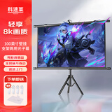 科速莱 100英寸支架免打孔挂壁两用光子投影幕布支持4K高清3D投影16:9可调节178°大广角家用办公便携户外