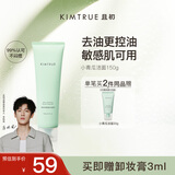 KIMTRUE 且初土豆泥氨基酸洗面奶温和清洁敏感肌小青瓜洁面乳 【油敏皮】小青瓜洁面150g