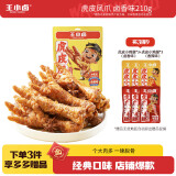 王小卤虎皮凤爪 卤香味210g (W3) 鸡爪 卤鸡爪 休闲零食 独立包装