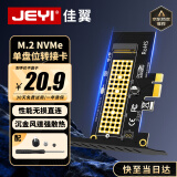 佳翼（JEYI）PCIe转M.2转接卡 NVMe转接卡 兼容部分PCIe 5.0 向下兼容PCIe 4.0/3.0 全速M.2 Gen3扩展卡