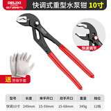 德力西水泵钳多功能万用管钳开口管子钳大嘴钳式万能扳手水管钳子