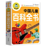 中国儿童百科全书（注音彩图版）小学生一二三年级课外阅读书籍科普读物少儿百科幽默搞笑睡前故事书 课外阅读 暑期阅读 课外书