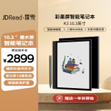 JDRead联名款 国悦 K3 Color彩色墨水屏智能笔记本电子书阅读器电纸书电子笔记本小说读书器水墨屏手写