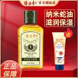 隆力奇（LONGRICH） 蛇油膏滋润保湿修护滋养防干燥双效护足霜蛇油壹号凝露 蛇油壹号80ml*1瓶