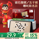 妙记【哪吒联名】围棋磁石五子棋折叠棋盘大磁性围棋棋盘套装MJ8607