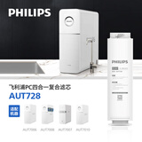 飞利浦（PHILIPS ）家用净水器原装滤芯 AUT728（适用于引擎系列AUT7006/AUT7007/AUT7008）